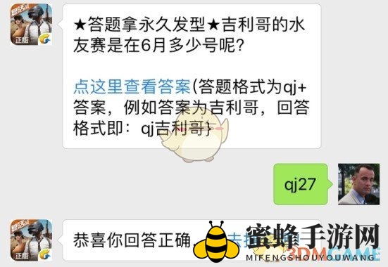 揭秘绝地求生答题盛宴，吉利哥水友赛日期揭晓！