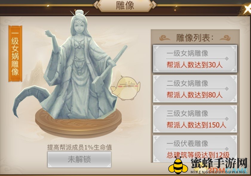 《古剑奇谭二》手游帮派雕像介绍
