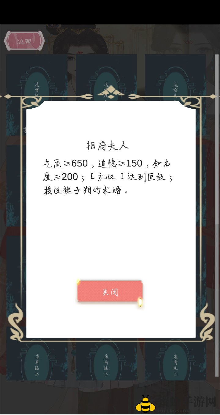 《另一个我2：皇家公主》相府夫人成就解锁攻略