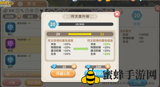 《光明勇士》符文系统怎么玩