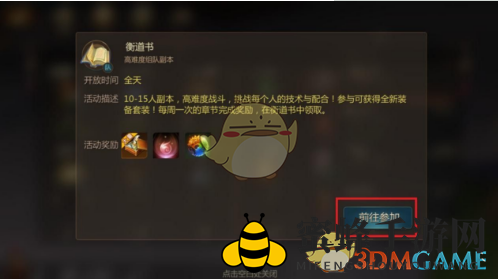《剑侠世界2手游》衡道书副本玩法介绍