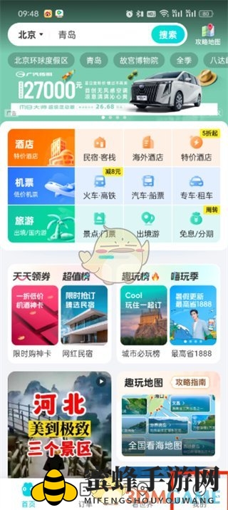 《去哪儿旅行》解除角色绑定方法