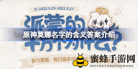 《原神》莫娜名字之谜：探寻尊贵背后的神秘传说