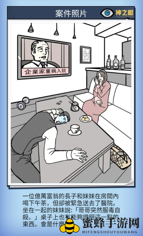 《凶手找了没》案件86攻略