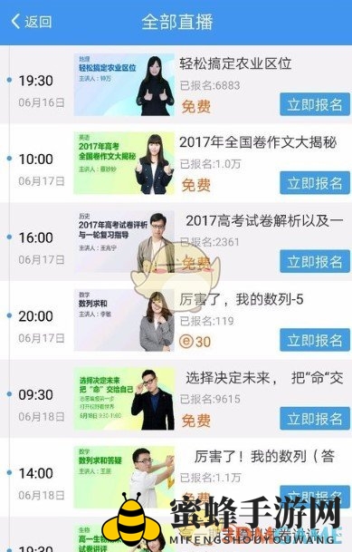 《升学e网通》报名看直播方法介绍