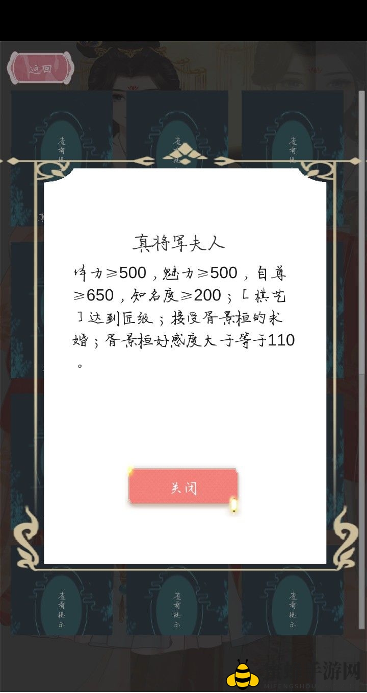 《另一个我2：皇家公主》真将军夫人完成条件
