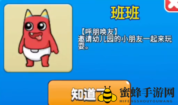 《别惹农夫》班班解锁方法