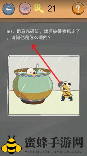 史小坑烦恼4：砸缸奇招，一石激起千层浪通关秘籍
