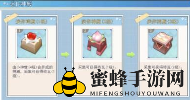 《半盏复古行》迷你神殿合成攻略