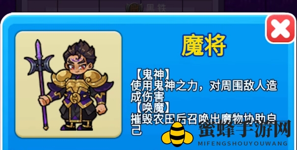 《别惹农夫》魔将皮肤解锁方法