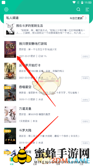 《全本免费快读小说》章节目录查看方法