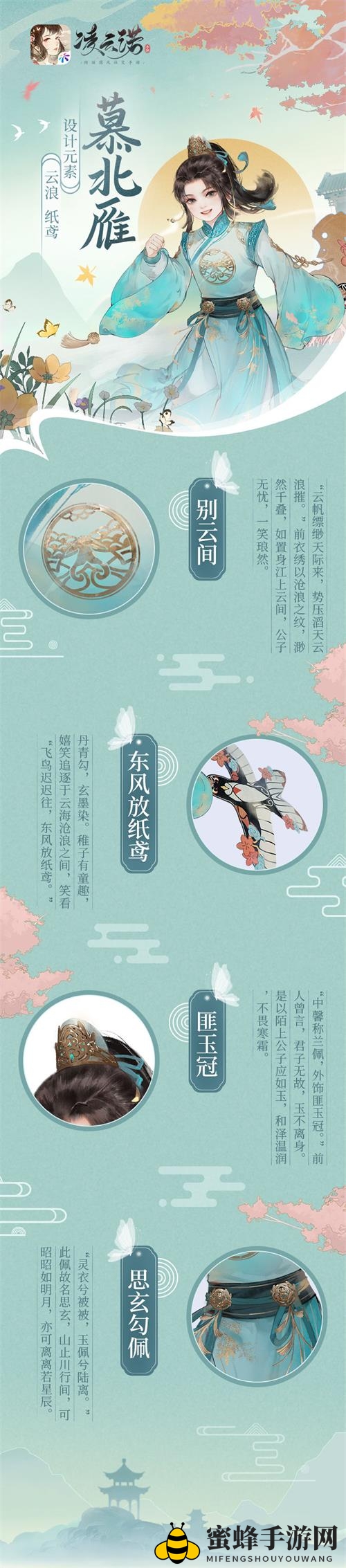 《凌云诺》北雁角色介绍