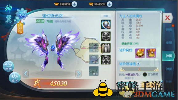 《剑荡江湖》神翼系统：进阶之美，翅膀的华丽蜕变