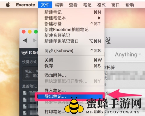 《印象笔记》导出笔记本的方法教程