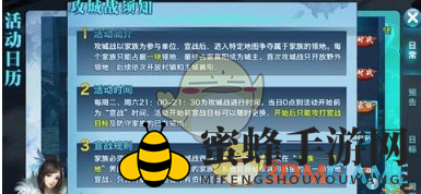 《剑侠情缘手游》攻城战小家族攻略