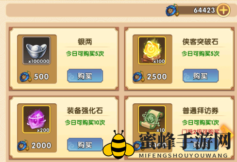 《全民武馆》商城购买推荐