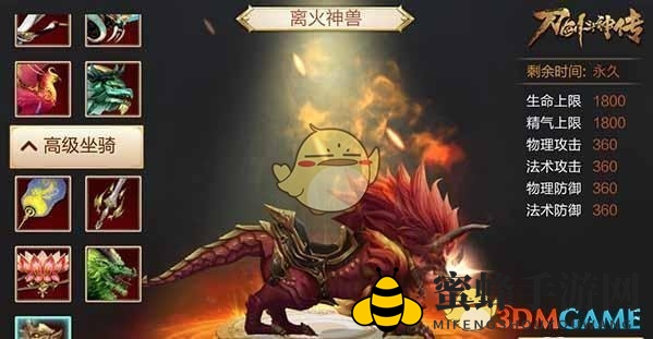 《刀剑斗神传》坐骑系统攻略大揭秘