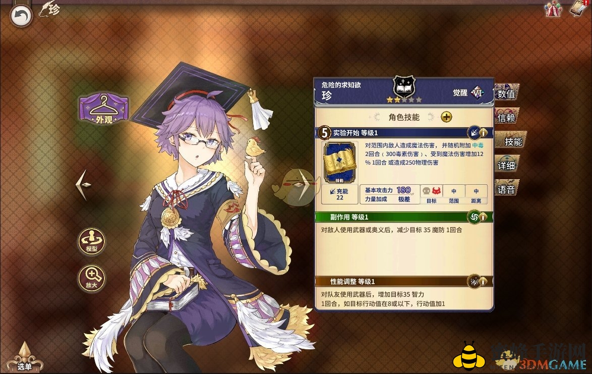 《匠屋异闻录》稀有角色珍的技能属性