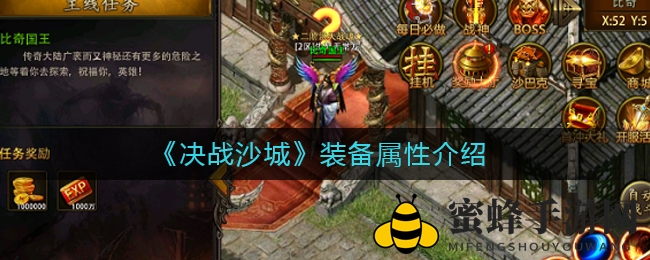 《决战沙城》装备属性介绍