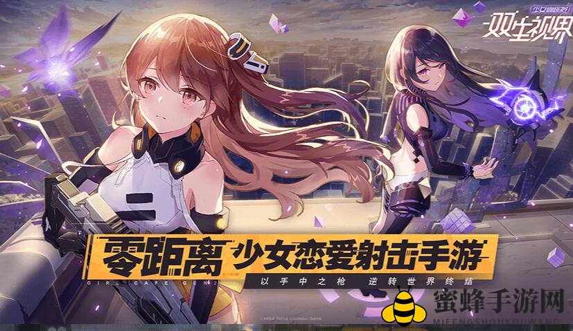 《双生视界》好感度提升攻略