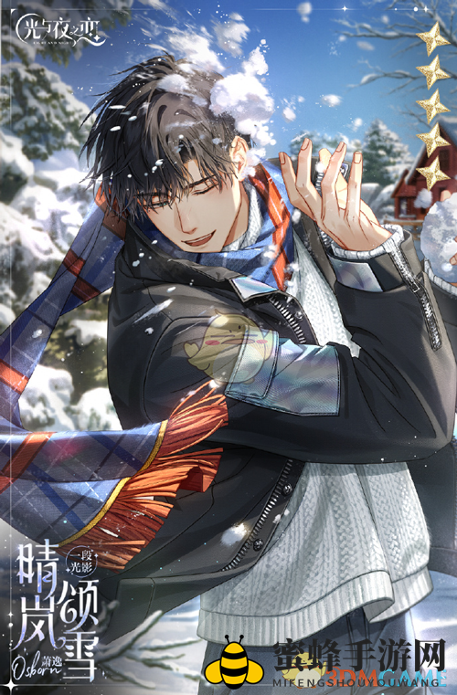 《光与夜之恋》萧逸晴岚颂雪灵犀获得指南