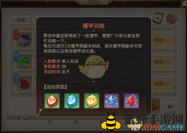 《古剑奇谭二》手游偃甲训练玩法介绍