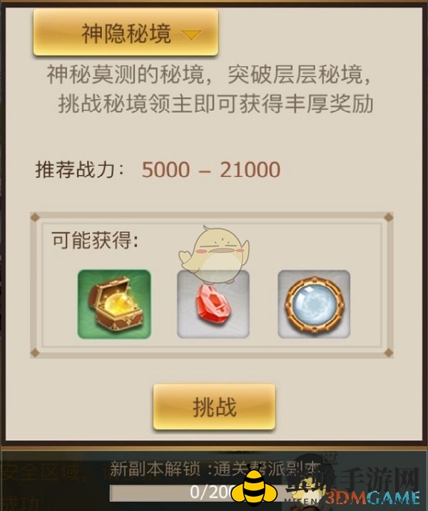 《古剑奇谭二》手游帮派秘境玩法揭秘