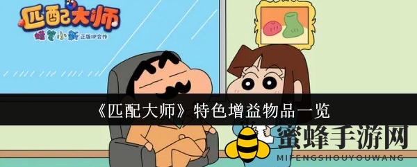 《匹配大师》奇宝揭秘：解锁通关秘籍，畅玩无阻！