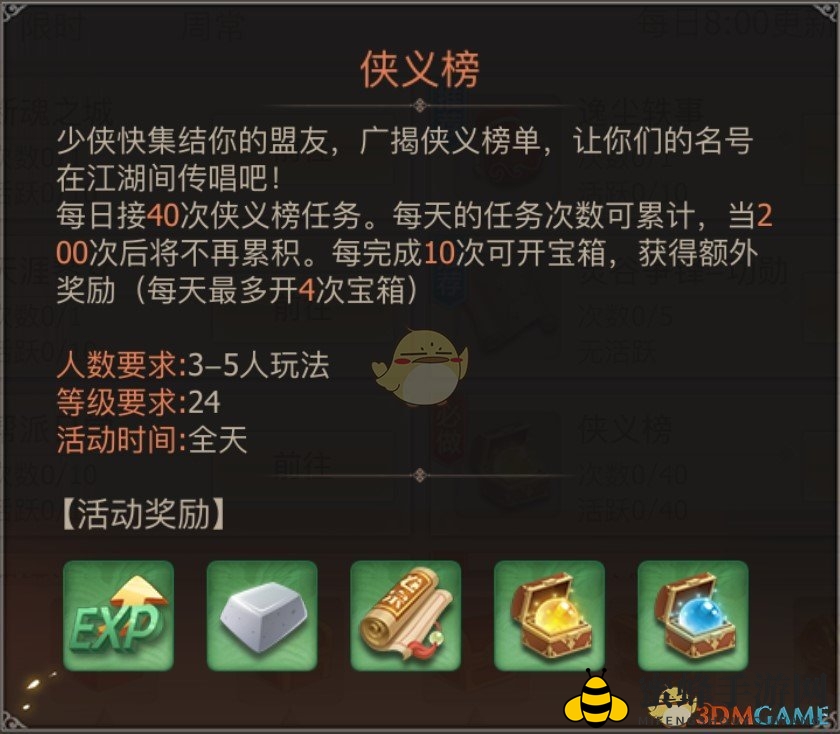 《古剑奇谭二》侠义榜挑战，组队探险赢宝箱