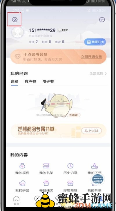 《十点读书》账号注销方法