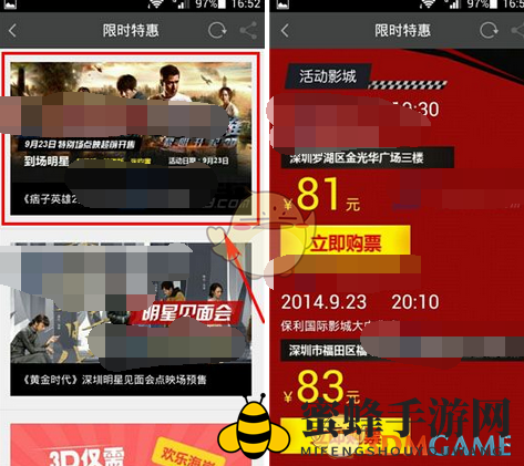 《卖座电影》查看限时特惠方法介绍
