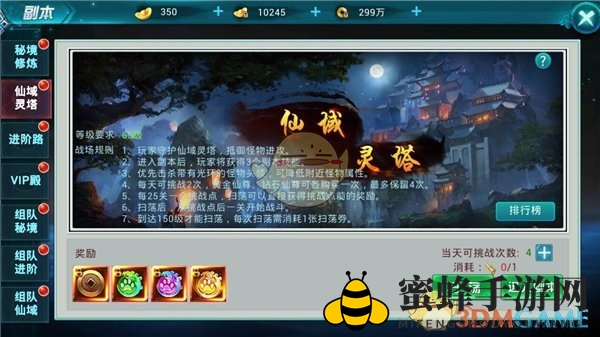 探寻仙域灵塔秘境，扫荡副本解锁独门技能
