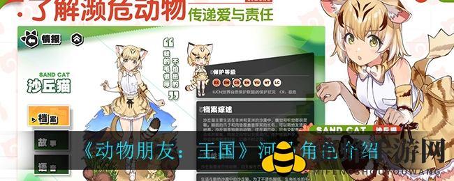 《动物朋友：王国》河马角色介绍