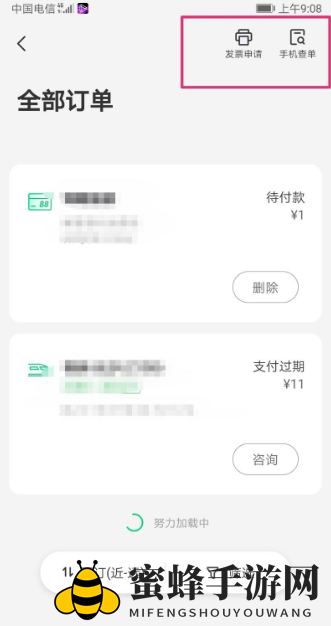 《同程旅游》查询订单方法介绍
