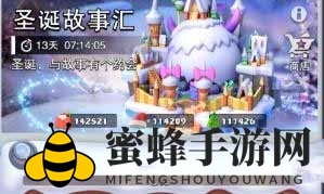 《口袋奇兵》圣诞故事汇攻略大全