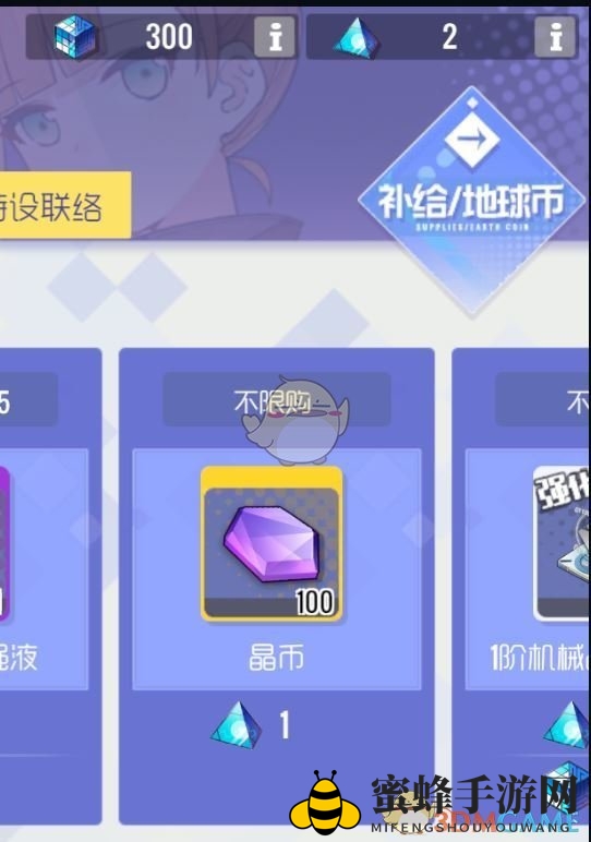 《双生视界》晶币使用攻略