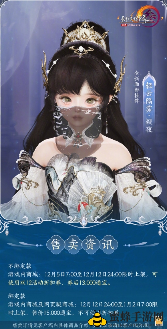 《剑网3》头饰银冠摇羽及面挂一览