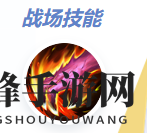《决胜巅峰》隼最强出装徽记推荐