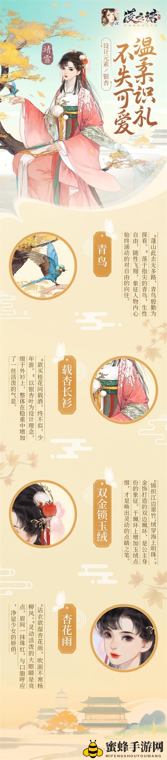 《凌云诺》靖雪角色介绍