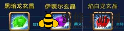 《去吧皮卡丘》玄晶使用技巧图解