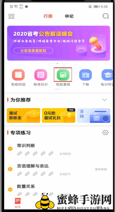 《华图在线》查看答题记录方法介绍