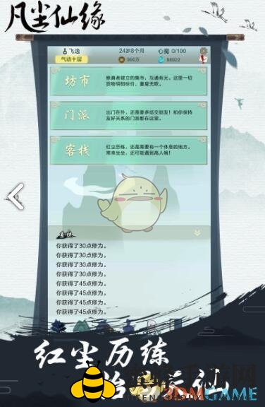 《凡尘仙缘》新手怎么玩