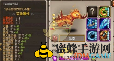 《刀塔传奇》凤羽冠装备介绍