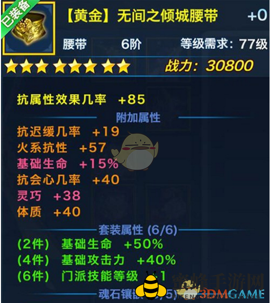 《剑侠情缘手游》峨眉黄金外装属性一览