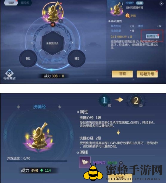 《剑侠世界3》秘籍提升攻略