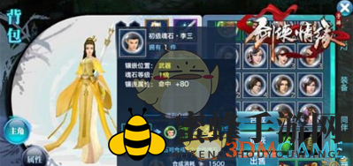 《剑侠情缘手游》出售魂石方法