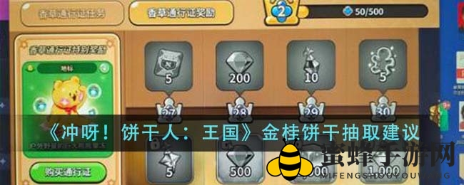 《冲呀！饼干人王国》金桂饼干：实力英雄收藏秘籍大揭秘