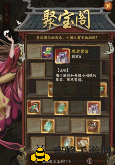 《叫我大掌柜》灵狐聚宝小蝴蝶获得方法分享