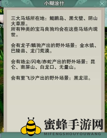 《剑网3》鲲鹏岛刷马点位置介绍