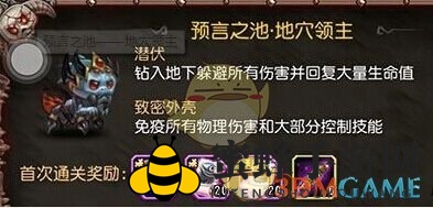 《刀塔传奇》地穴领主打法介绍